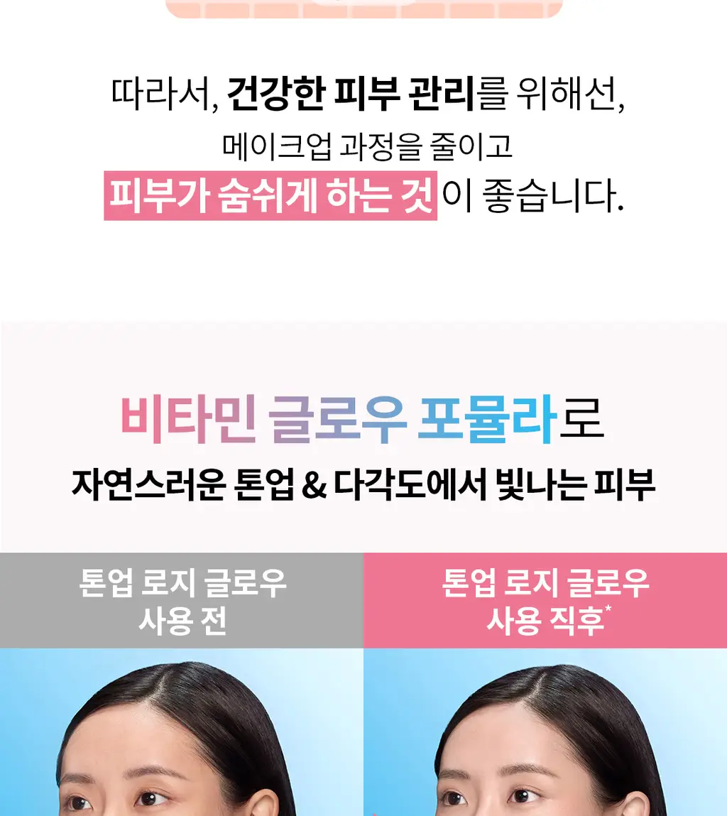 [파데프리] 라로슈포제 유비데아 톤업 로지 글로우 30ml 상세페이지 3